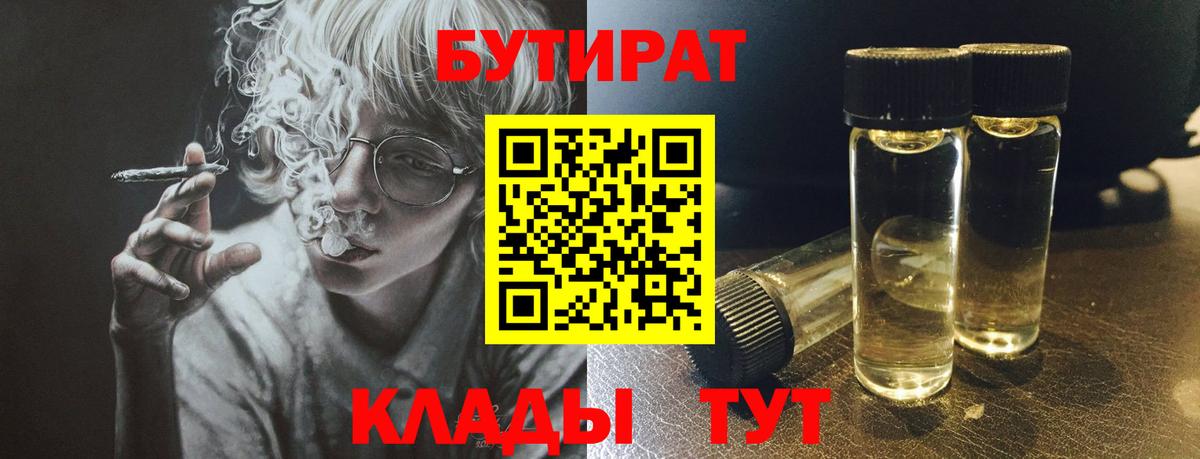 БУТИРАТ BDO 33%  Вход с VPN  Сыктывкар 
