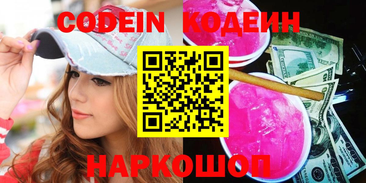 Сыктывкар  Codein Purple Drank  Кодеиновый сироп Lean напиток Lean (лин)  Вход с VPN 
