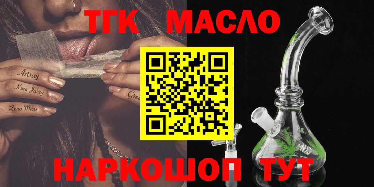 ТГК жижа  Дистиллят ТГК вейп  наркошоп  Вход с VPN  Сыктывкар 